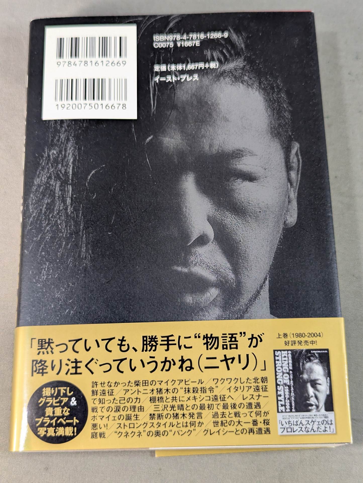 Shinsuke Nakamura  Autobiography King of Strong Style 2005-2014 [Volume 2]