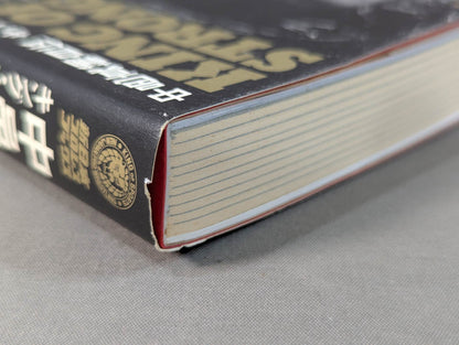 Shinsuke Nakamura  Autobiography King of Strong Style 2005-2014 [Volume 2]