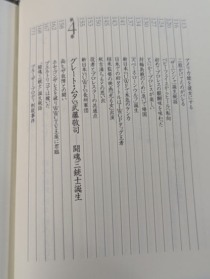 武藤敬司 自叙伝 骨の髄までしゃぶり尽くせ!
