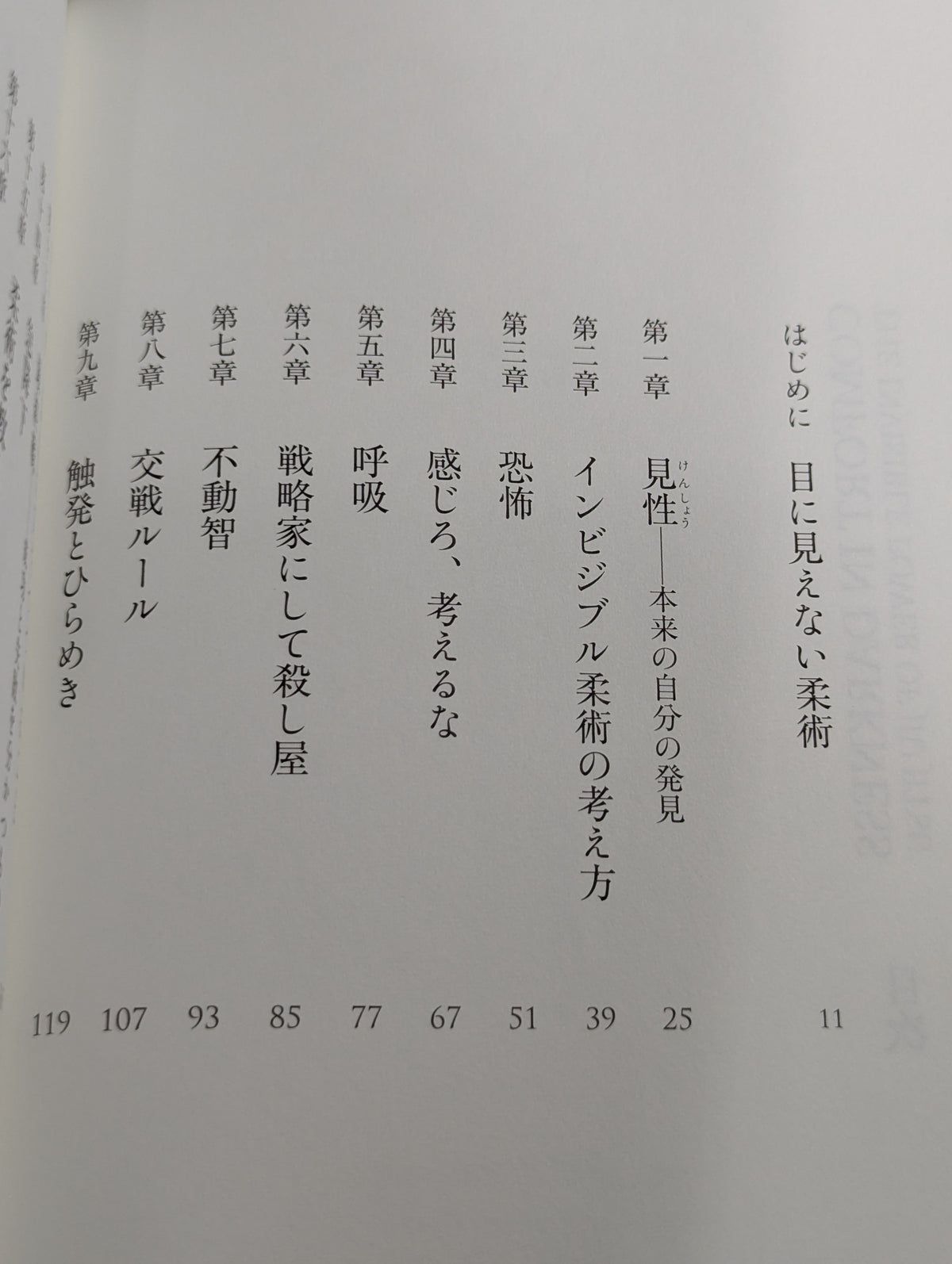 わが柔術哲学