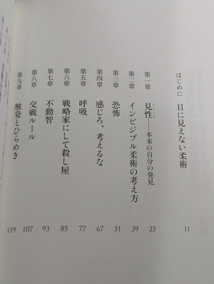 わが柔術哲学