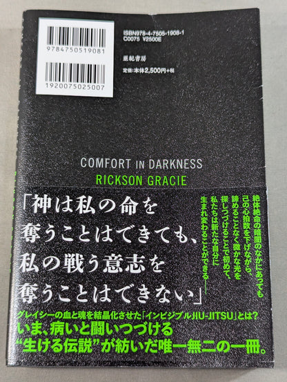 わが柔術哲学