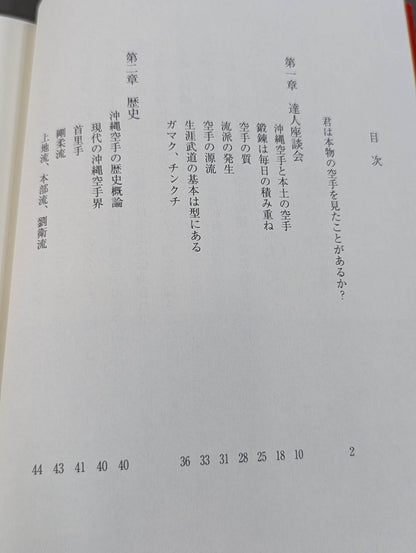 公開！沖縄空手の真実 君は本物の空手を見たことがあるか？