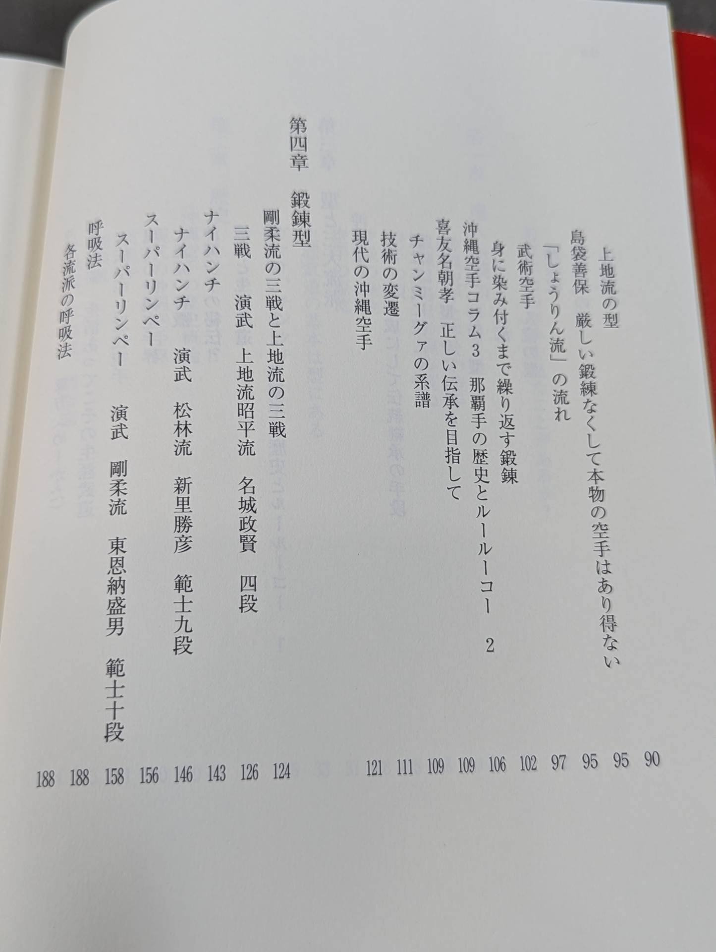公開！沖縄空手の真実 君は本物の空手を見たことがあるか？