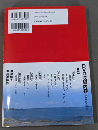 公開！沖縄空手の真実 君は本物の空手を見たことがあるか？