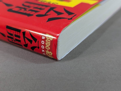 公開！沖縄空手の真実 君は本物の空手を見たことがあるか？