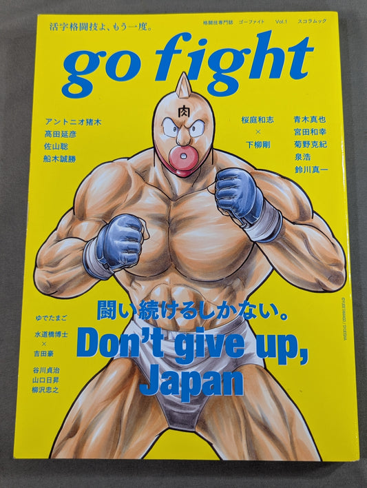 go fight Vol.1