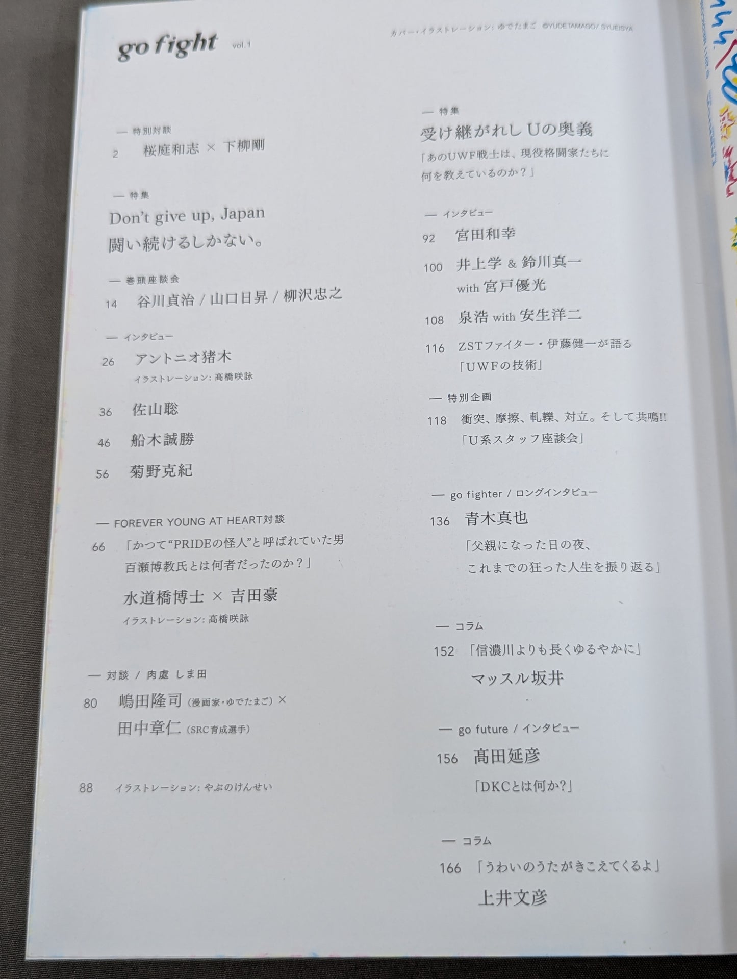 go fight Vol.1