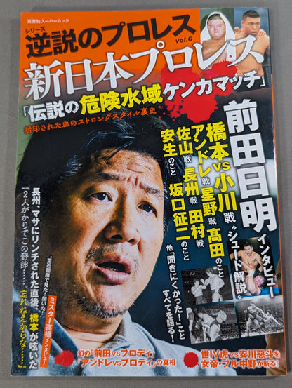 Series: Paradoxical Pro Wrestling Vol.6 New Japan Pro Wrestling "Legendary Dangerous Zone Fight"