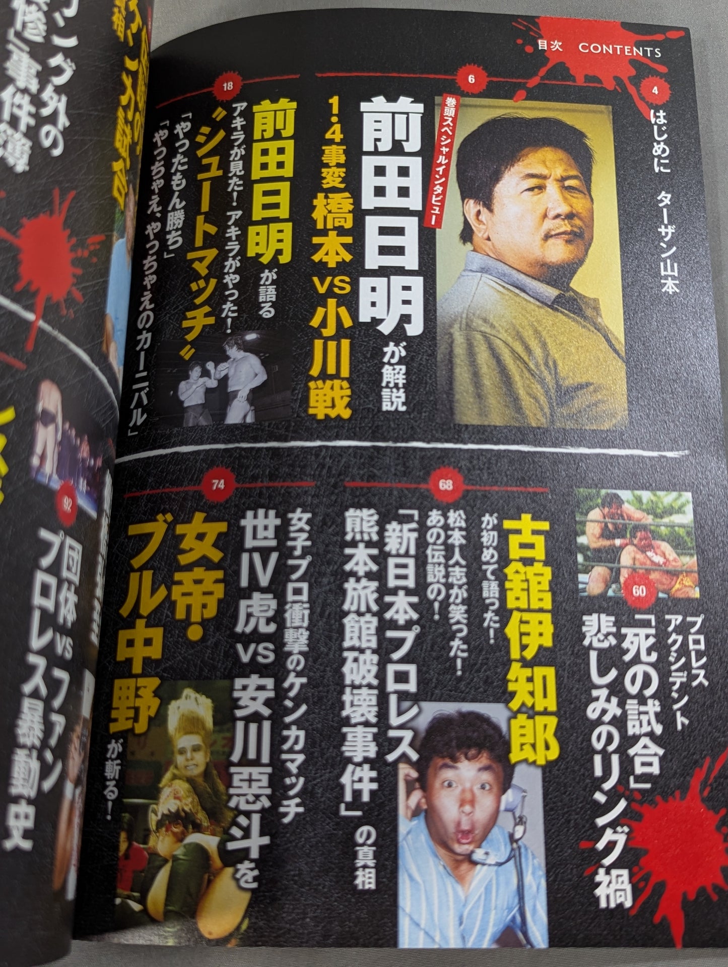 Series: Paradoxical Pro Wrestling Vol.6 New Japan Pro Wrestling "Legendary Dangerous Zone Fight"