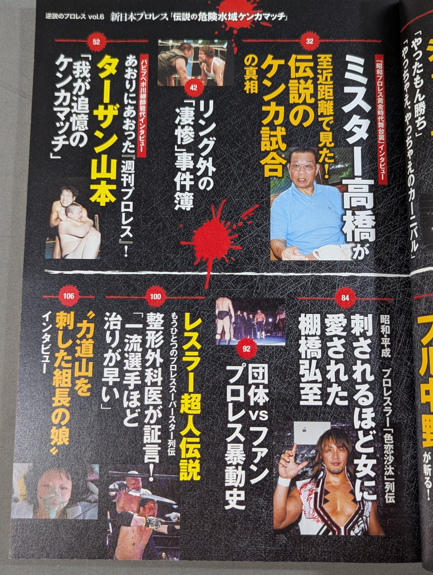 Series: Paradoxical Pro Wrestling Vol.6 New Japan Pro Wrestling "Legendary Dangerous Zone Fight"
