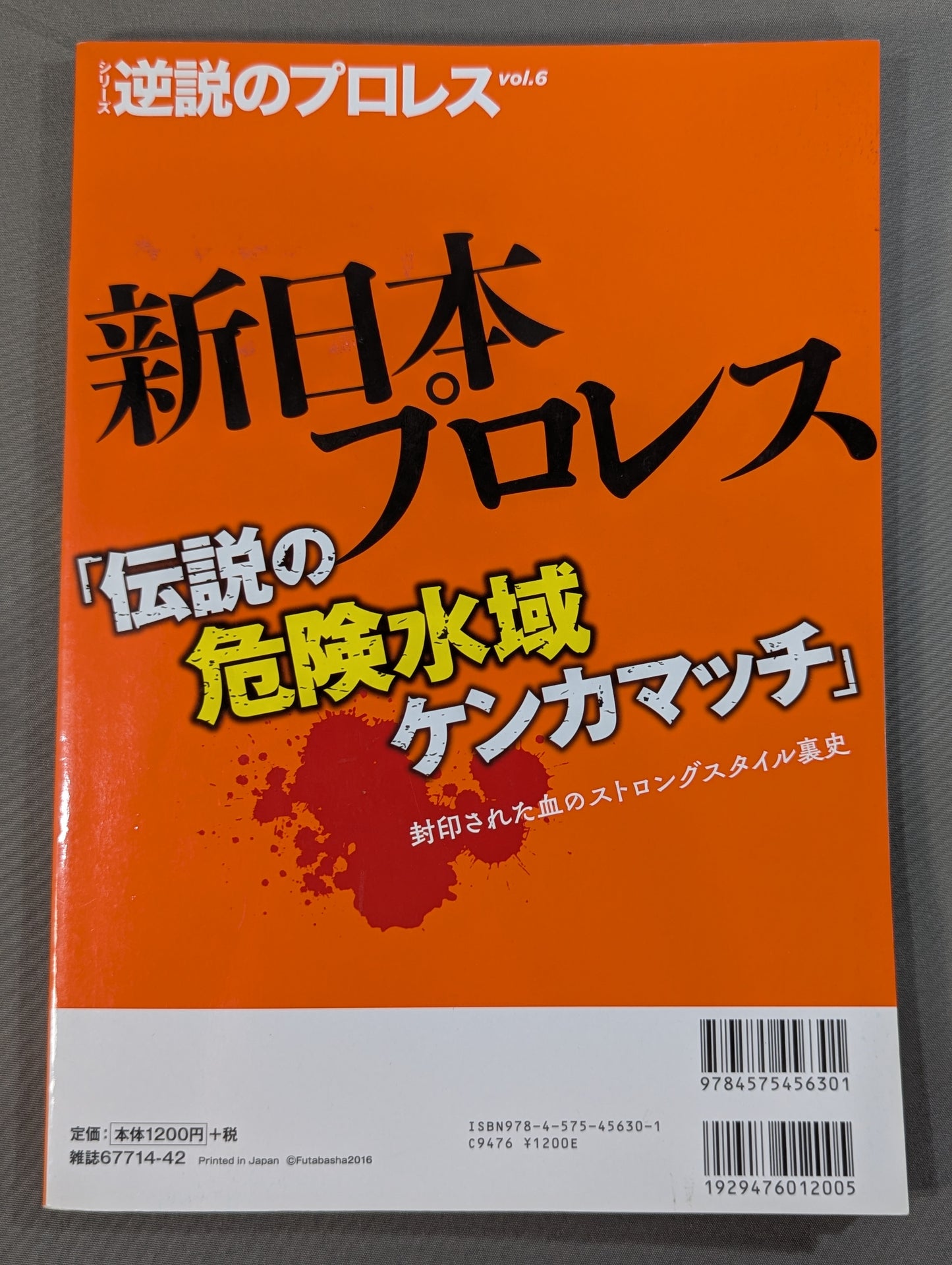 Series: Paradoxical Pro Wrestling Vol.6 New Japan Pro Wrestling "Legendary Dangerous Zone Fight"