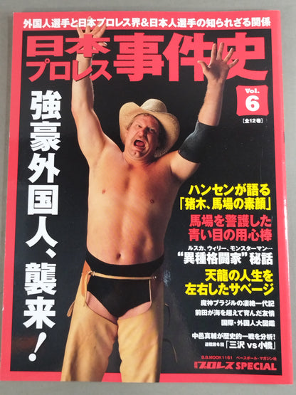 日本プロレス事件史 Vol.6 強豪外国人、襲来!