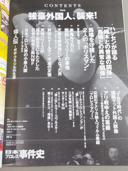 日本プロレス事件史 Vol.6 強豪外国人、襲来!