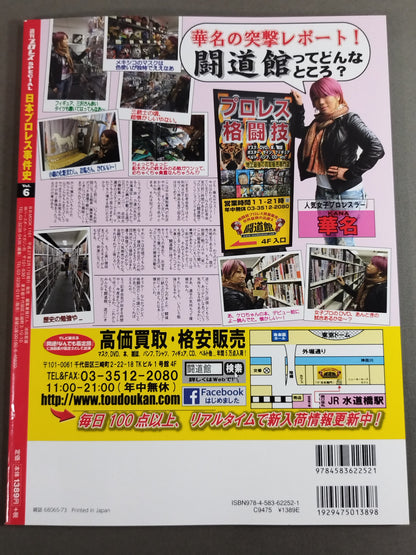日本プロレス事件史 Vol.6 強豪外国人、襲来!