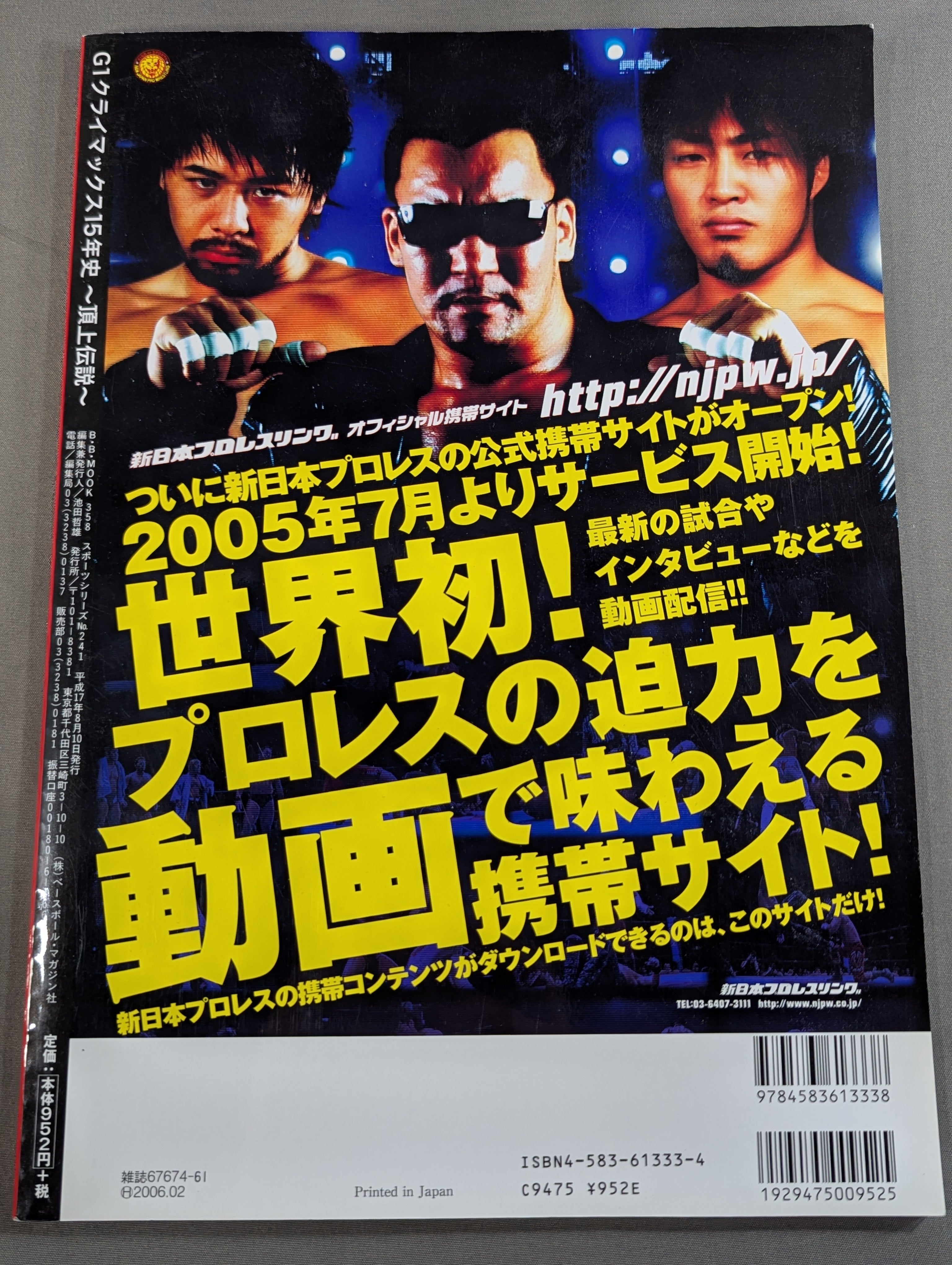 G1 CLIMAX 15年史～頂上伝説～ 新日本プロレス“真夏の最強決定戦”激闘