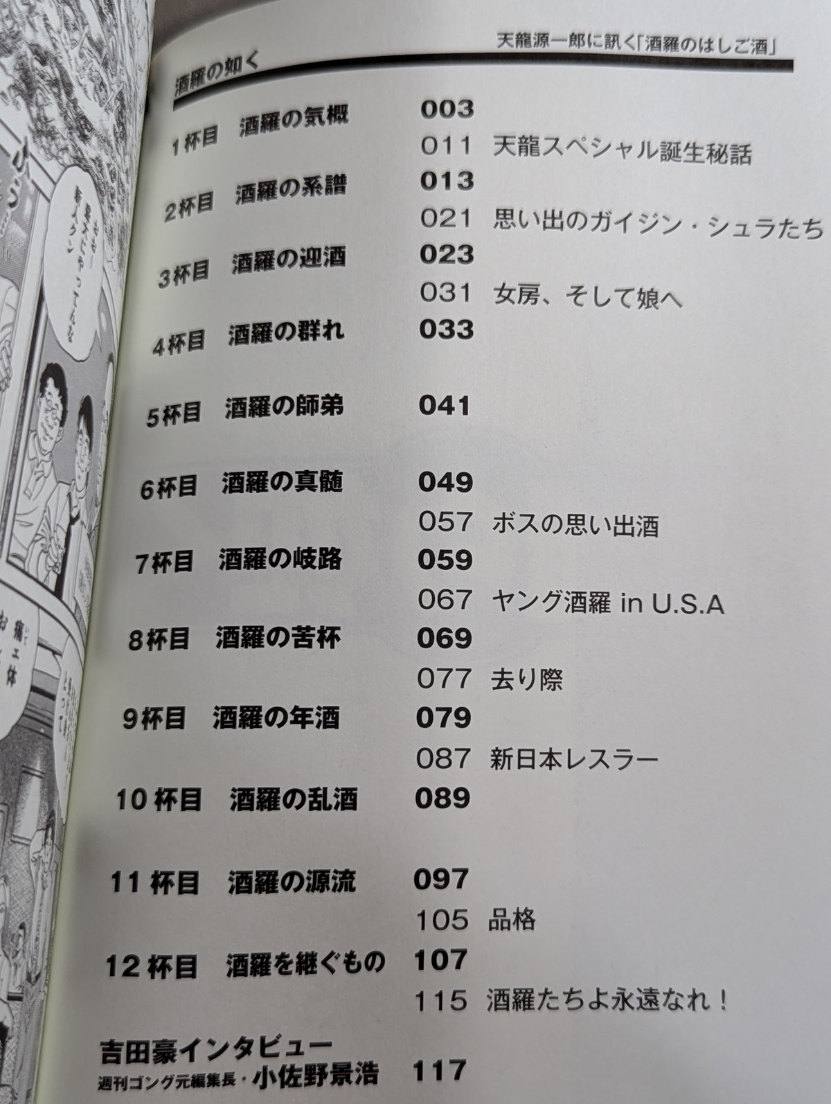 天龍源一郎 酒羅の如く