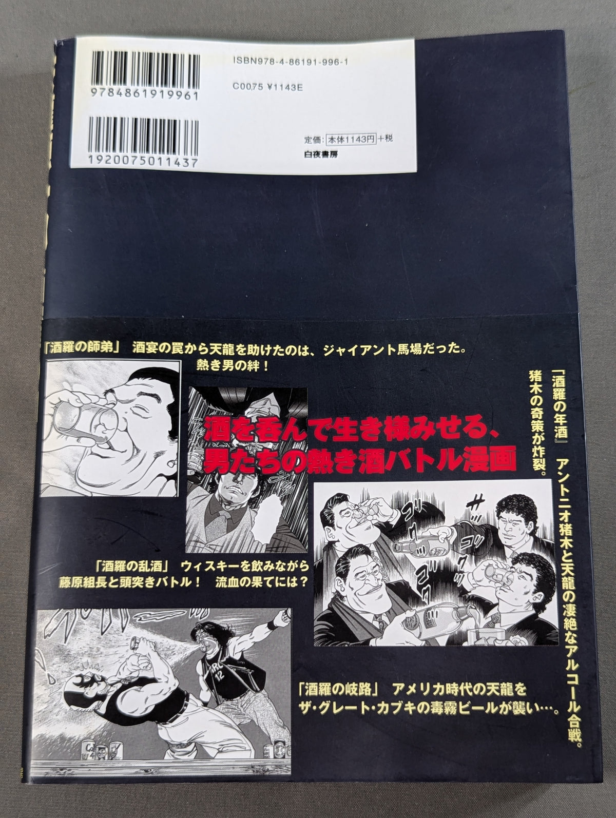 天龍源一郎 酒羅の如く