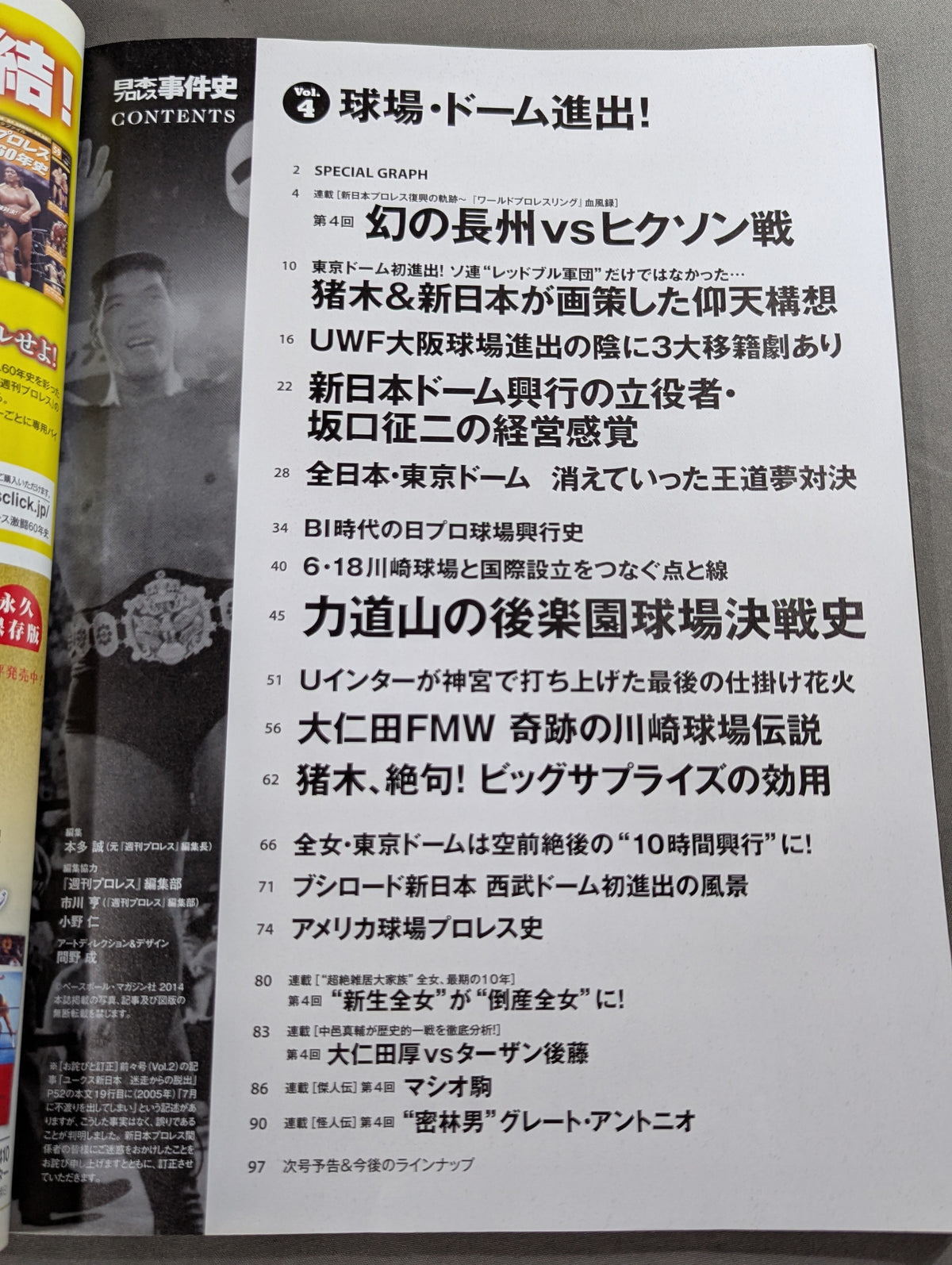 日本プロレス事件史 Vol.4 球場・ドーム進出!