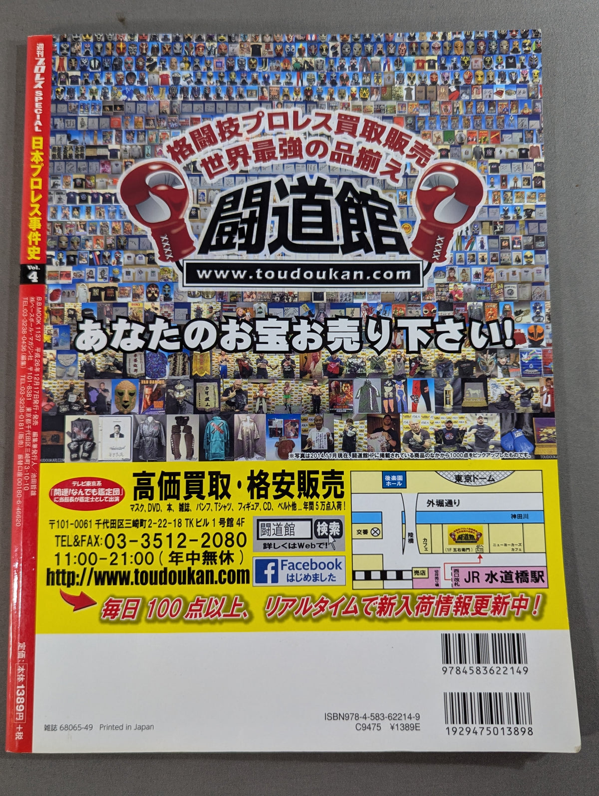 日本プロレス事件史 Vol.4 球場・ドーム進出!