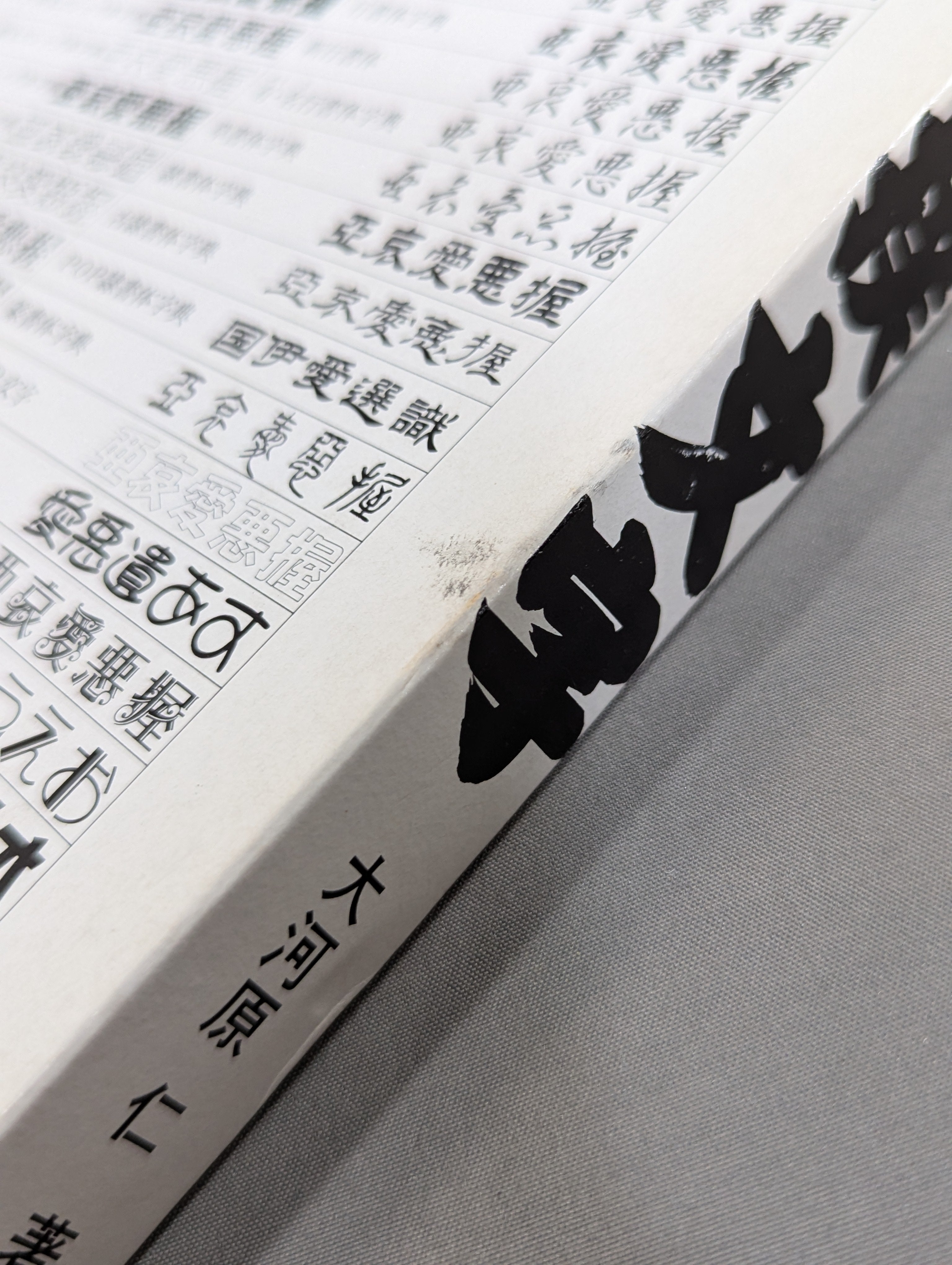 相撲文字 そのまま使えるディスプレイ書体 – 闘道館