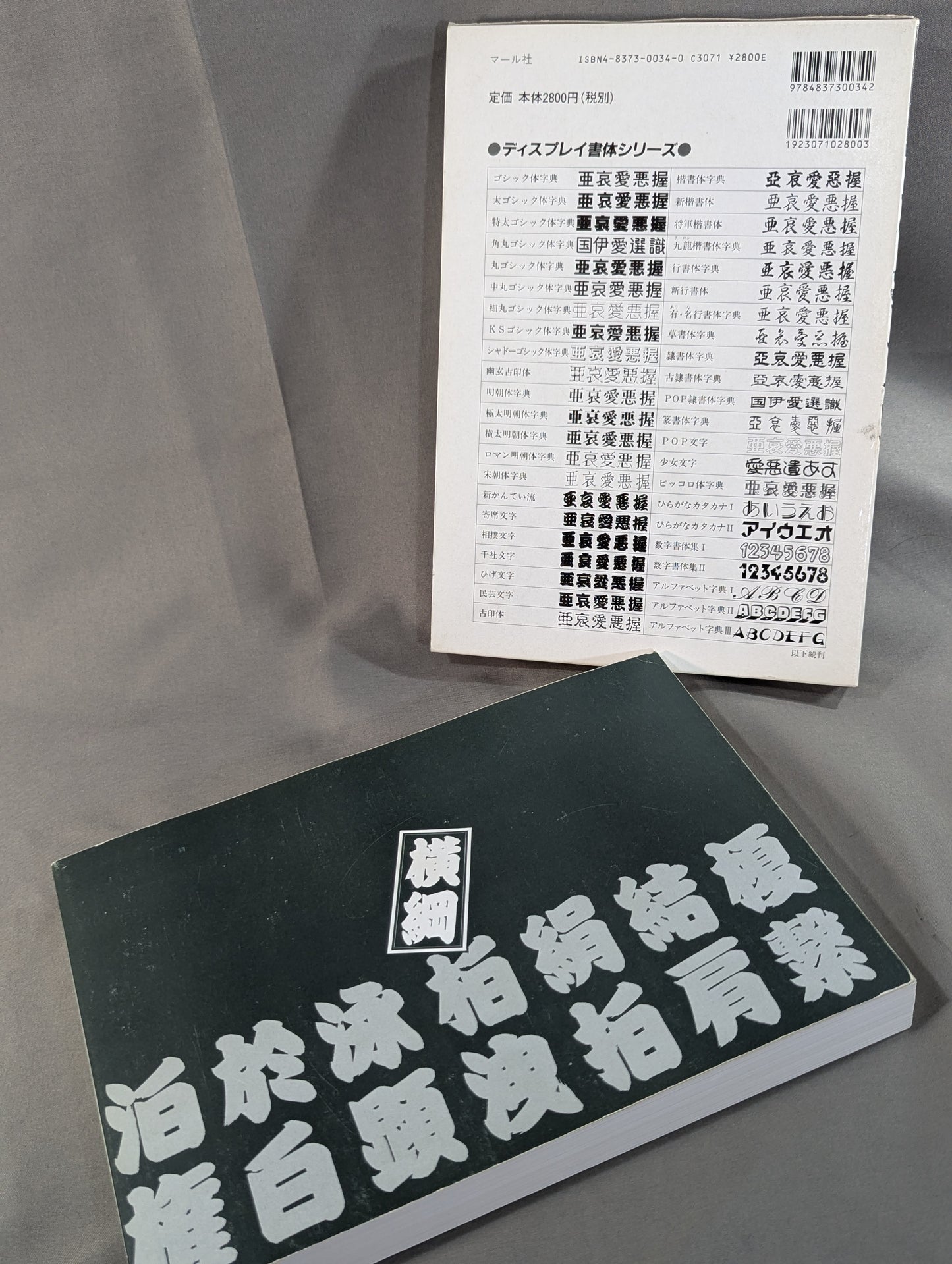 相撲文字  そのまま使えるディスプレイ書体