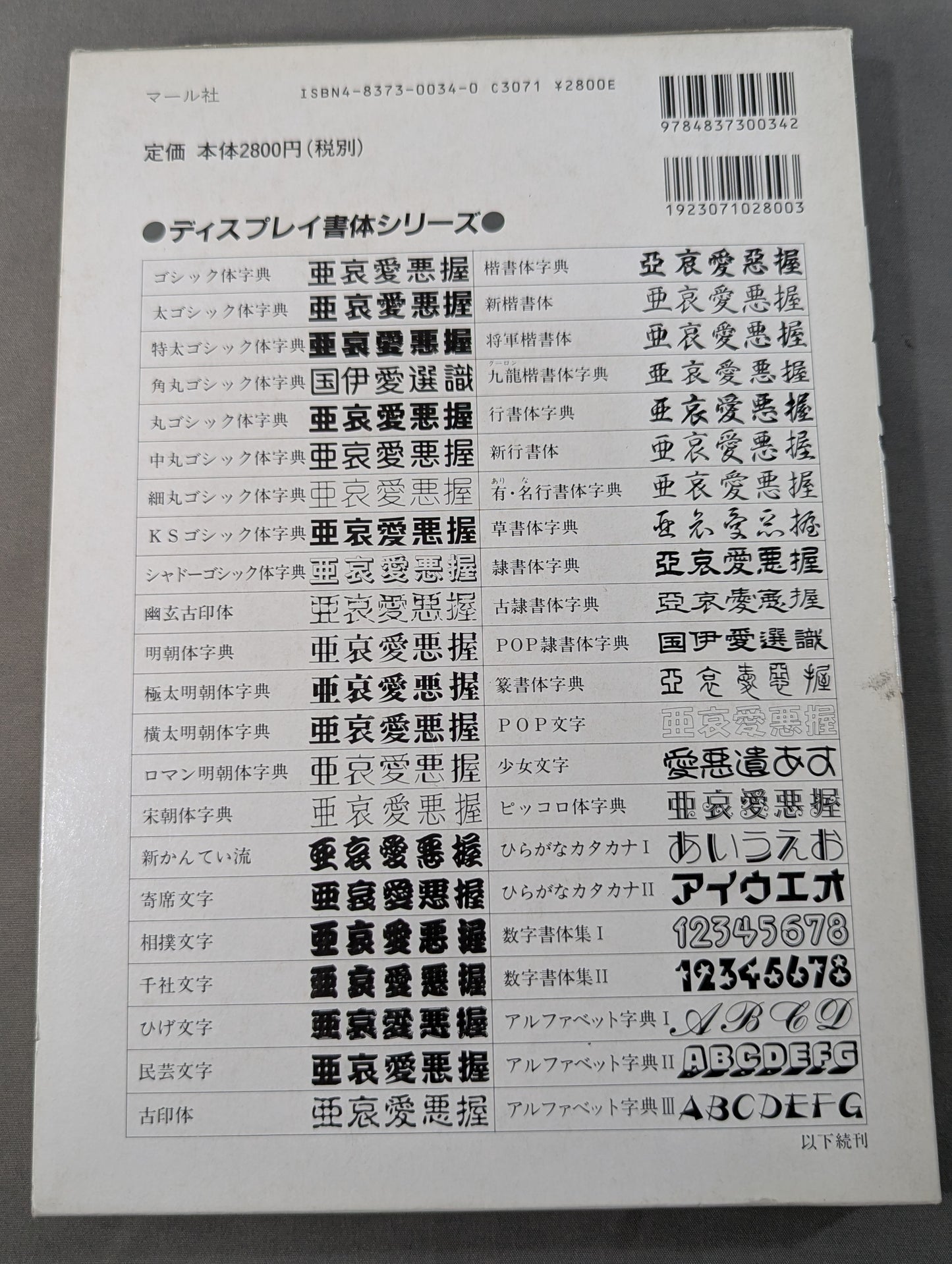 相撲文字  そのまま使えるディスプレイ書体