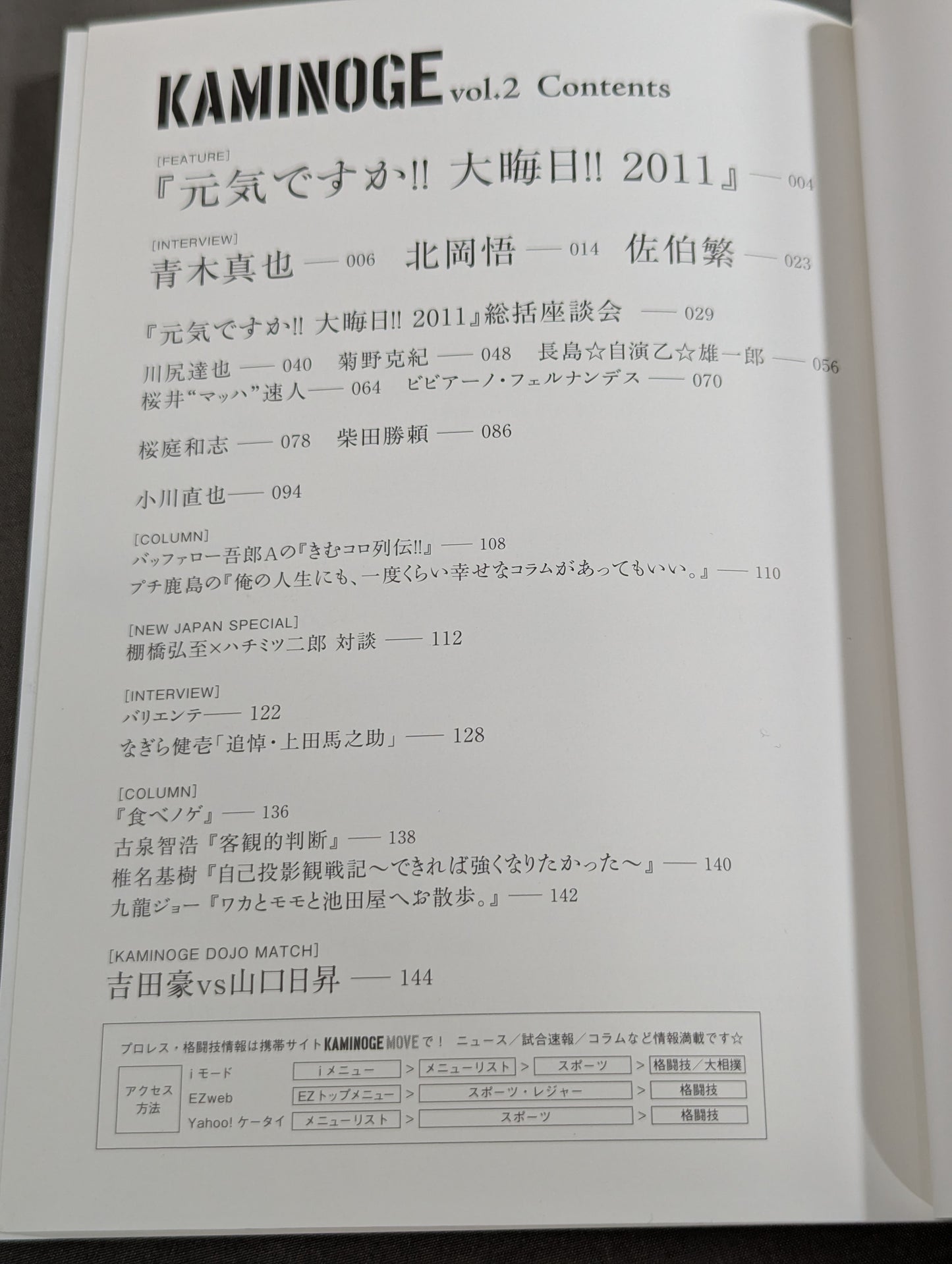 KAMINOGE [かみのげ] Vol.2 / プロレスも格闘技ももっと楽しくなる｡