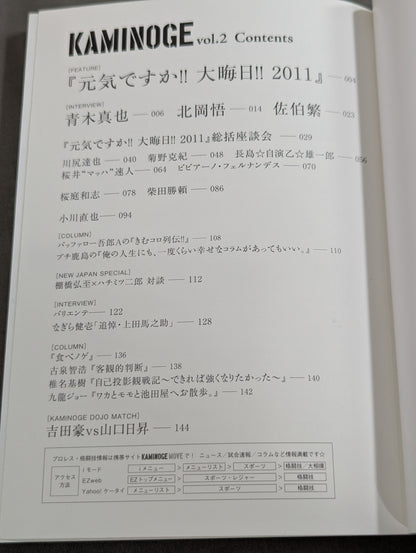 KAMINOGE [かみのげ] Vol.2 / プロレスも格闘技ももっと楽しくなる｡