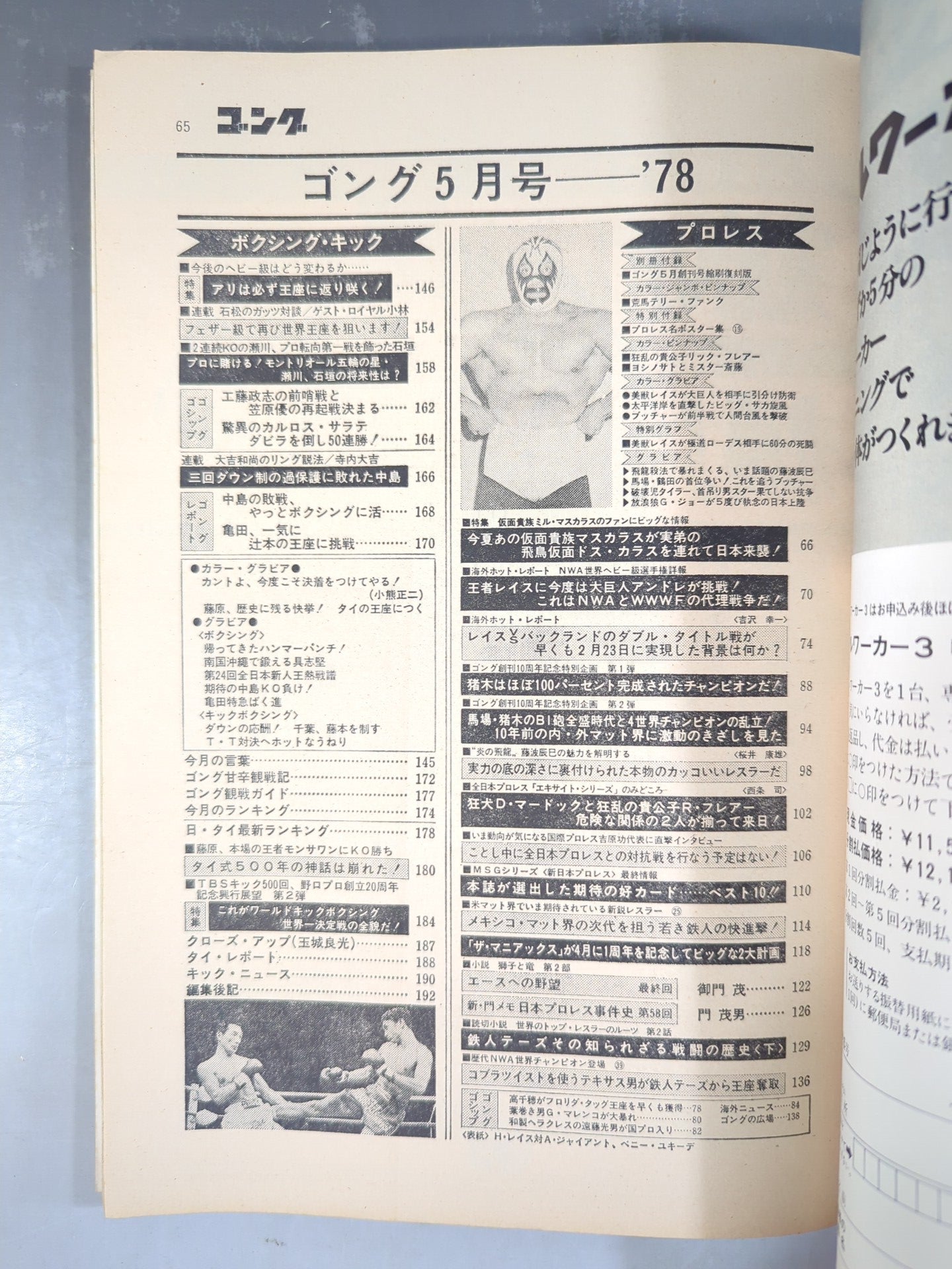 月刊ゴングVol.11 No.6