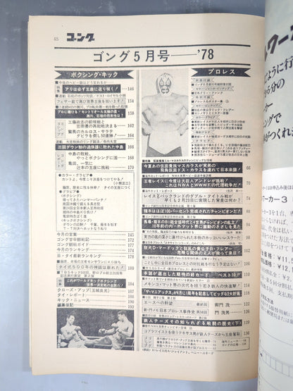 月刊ゴングVol.11 No.6