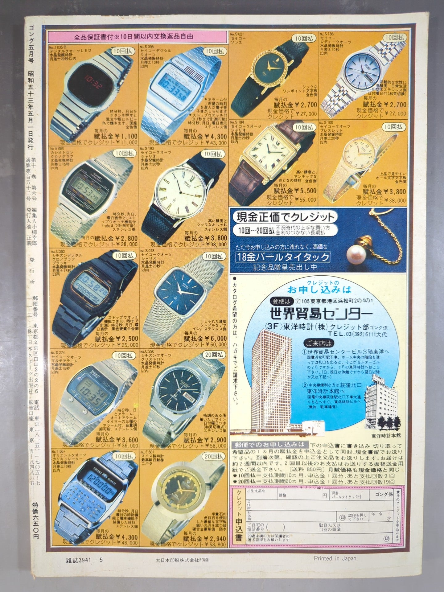 月刊ゴングVol.11 No.6