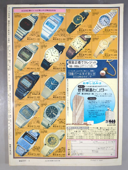 月刊ゴングVol.11 No.6
