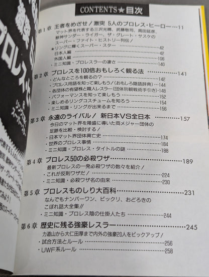 ザ★キング★オブ プロレス