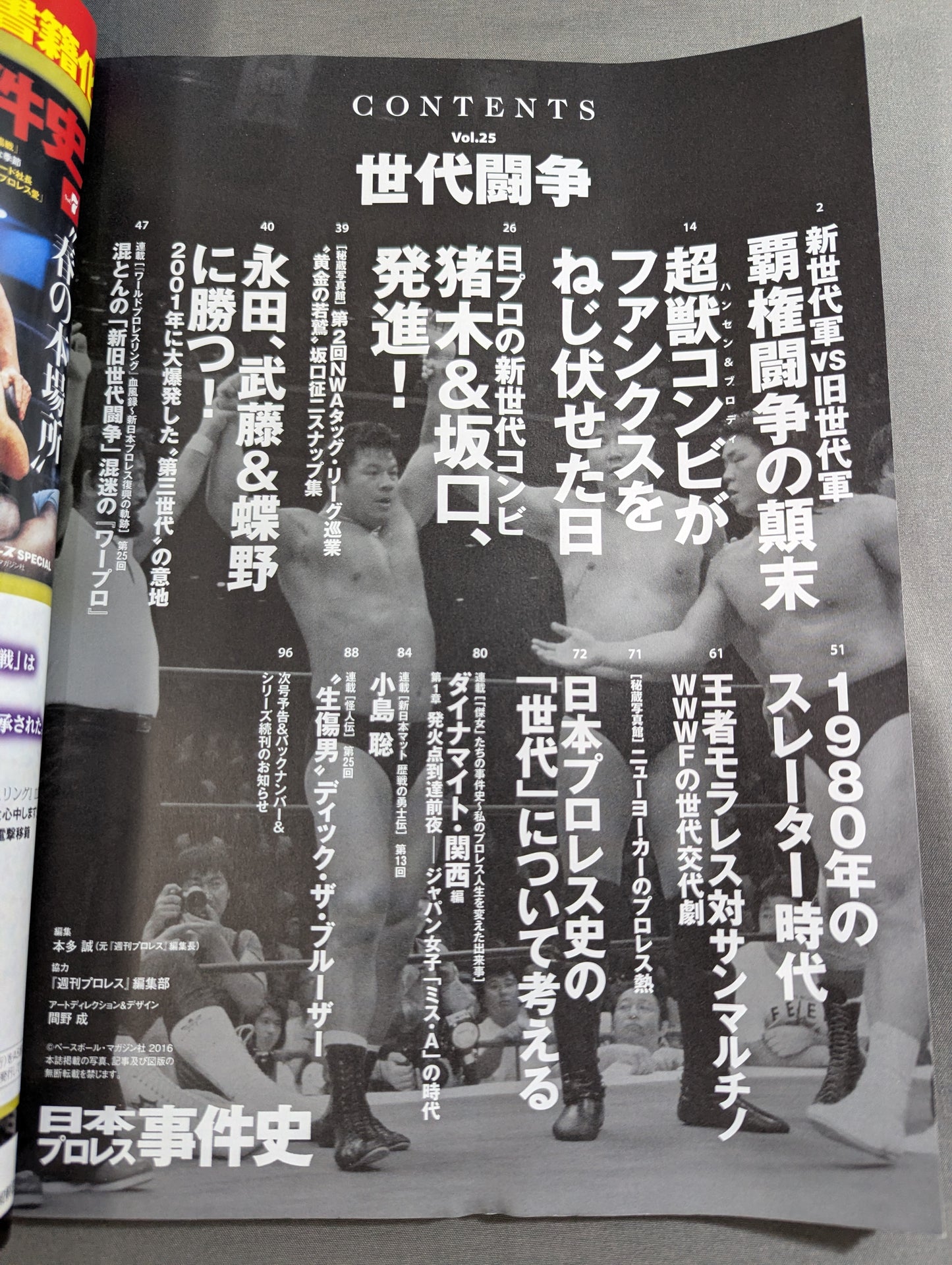 History of Japan Pro Wrestling Incidents Vol.25 Generational Struggle