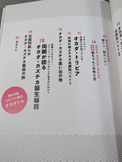 Moe Pro Special Kazuchika Okada