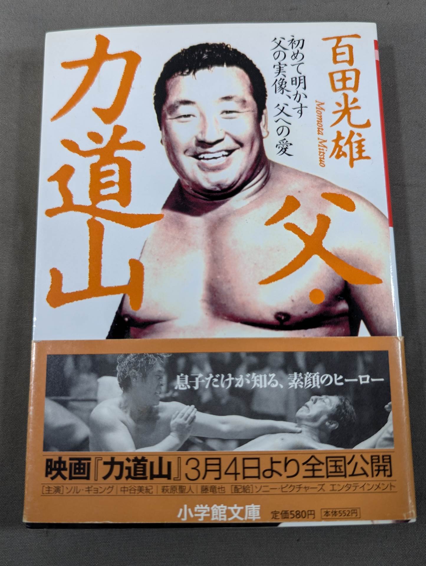 Father Rikidozan