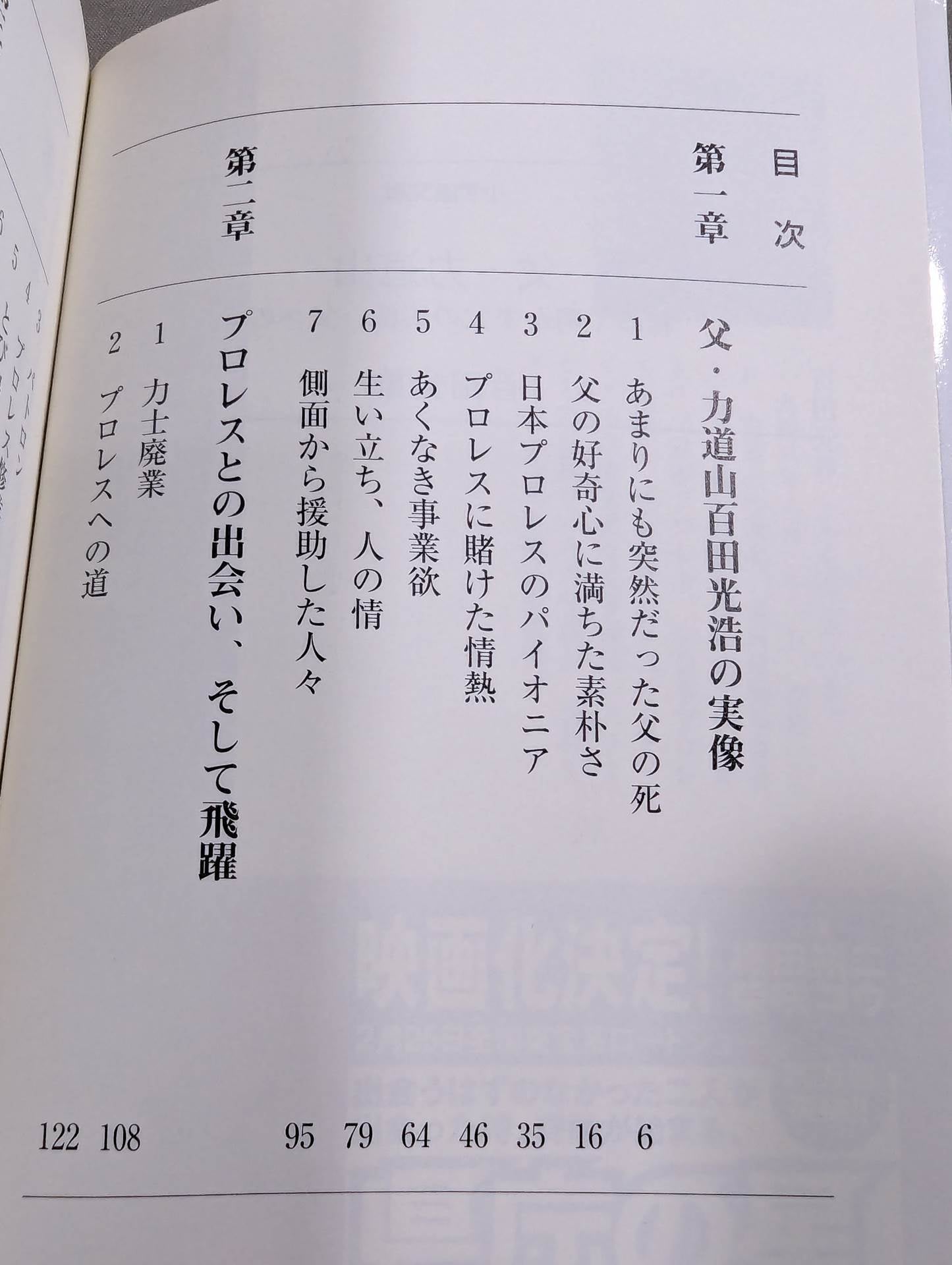 Father Rikidozan
