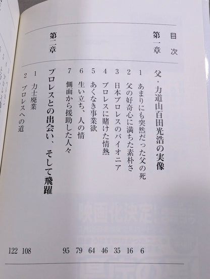 Father Rikidozan