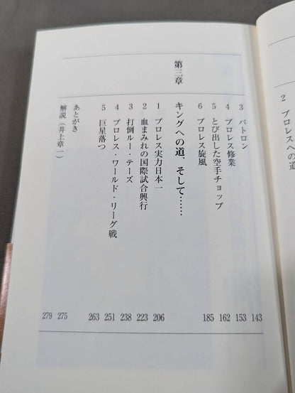 Father Rikidozan
