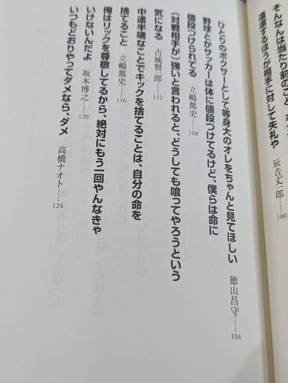 Words of the Ring: 40 quotes from champions who have overcome adversity