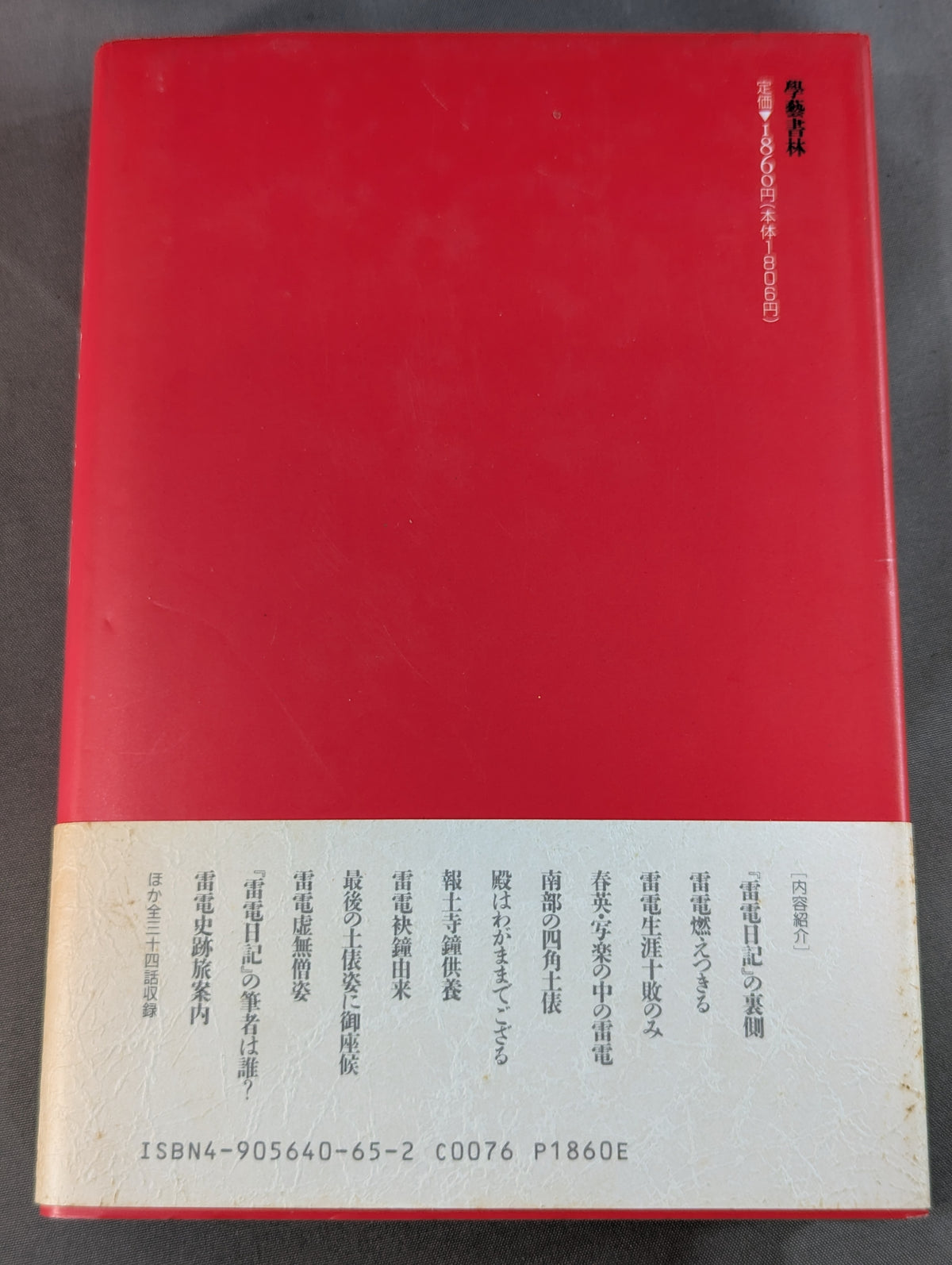 【上下巻セット】雷電為右衛門
