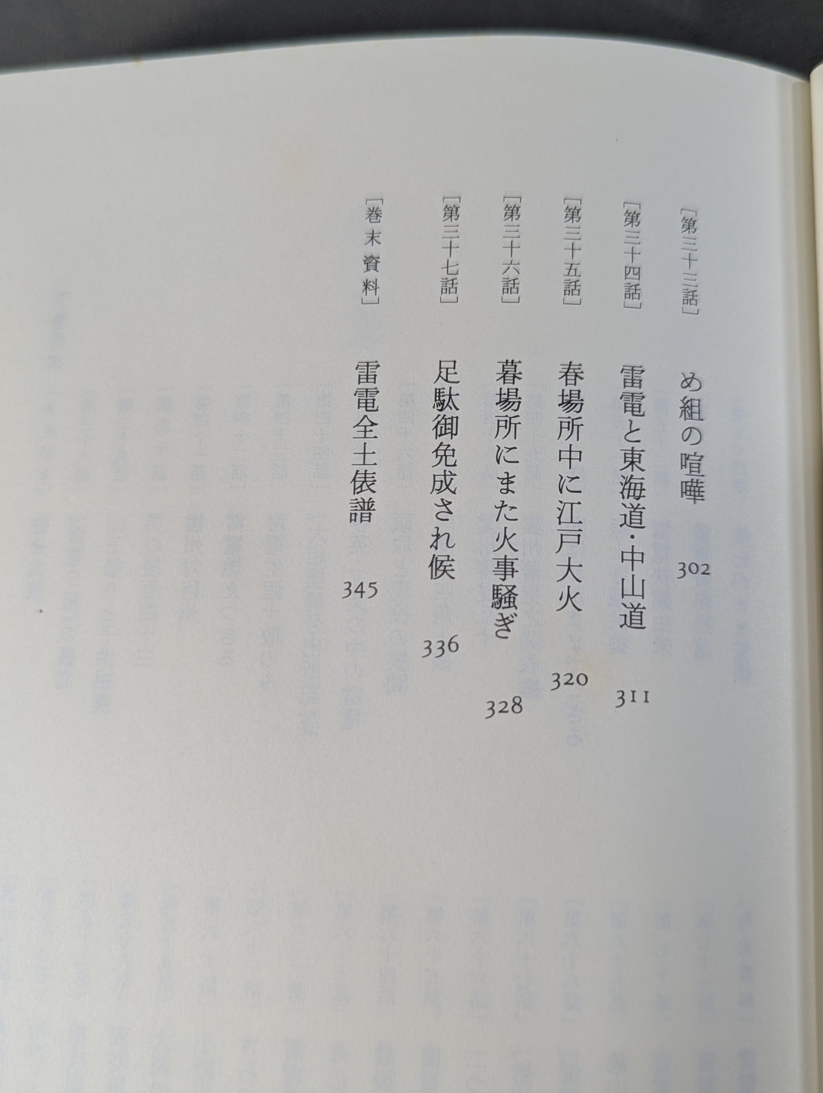 【上下巻セット】雷電為右衛門