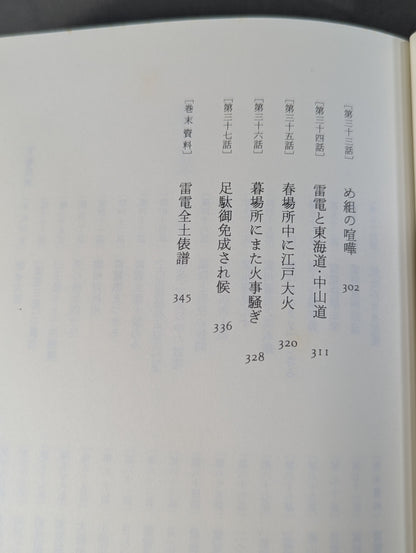 【上下巻セット】雷電為右衛門