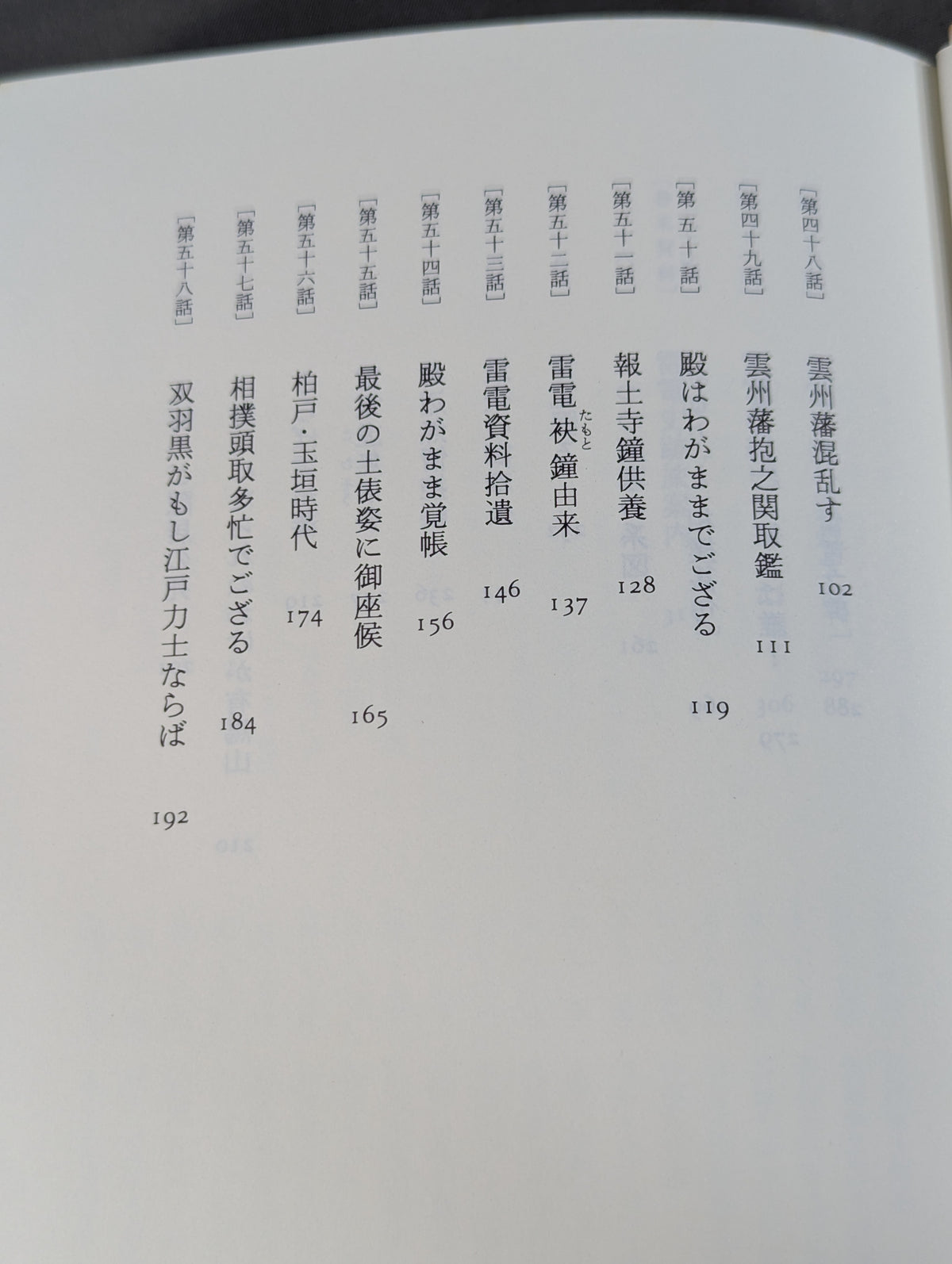 【上下巻セット】雷電為右衛門