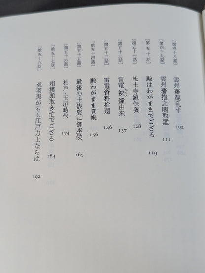 【上下巻セット】雷電為右衛門
