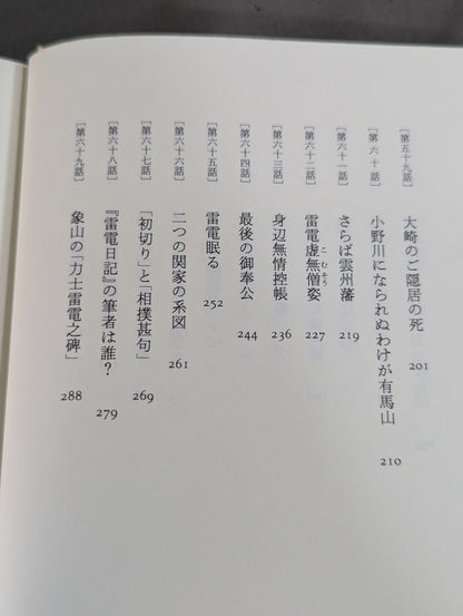 【上下巻セット】雷電為右衛門