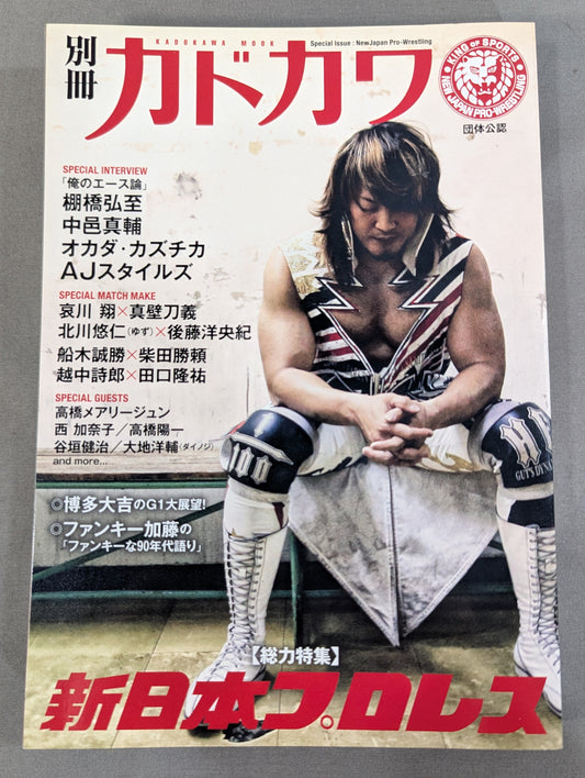 Bessatsu Kadokawa Soriki Special Feature New Japan Pro Wrestling