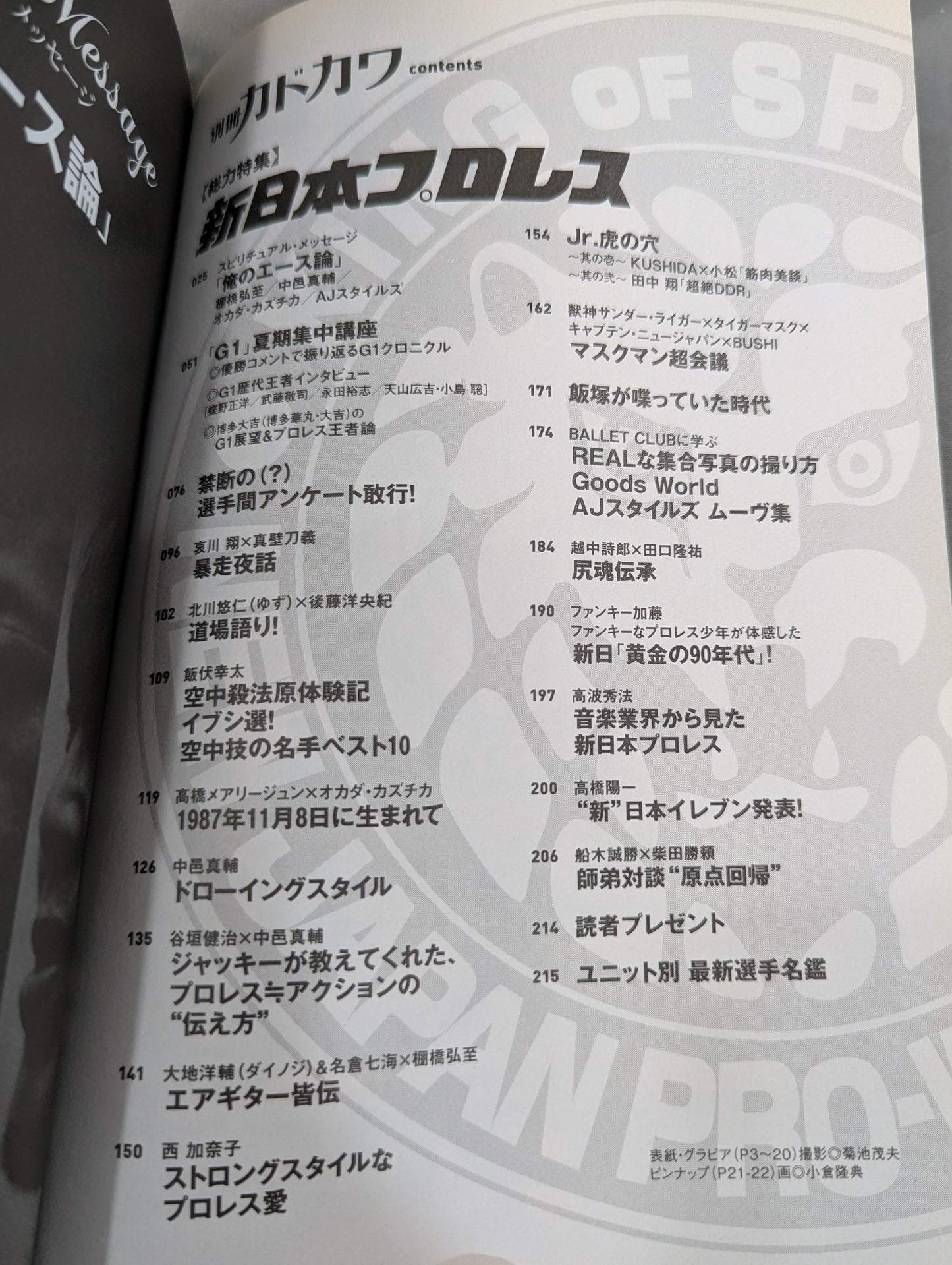 Bessatsu Kadokawa Soriki Special Feature New Japan Pro Wrestling