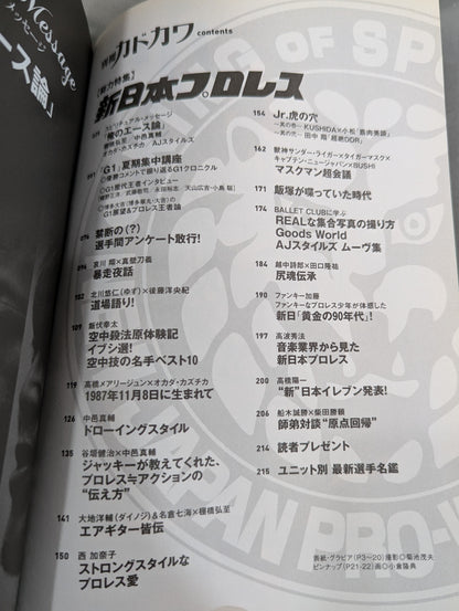 Bessatsu Kadokawa Soriki Special Feature New Japan Pro Wrestling